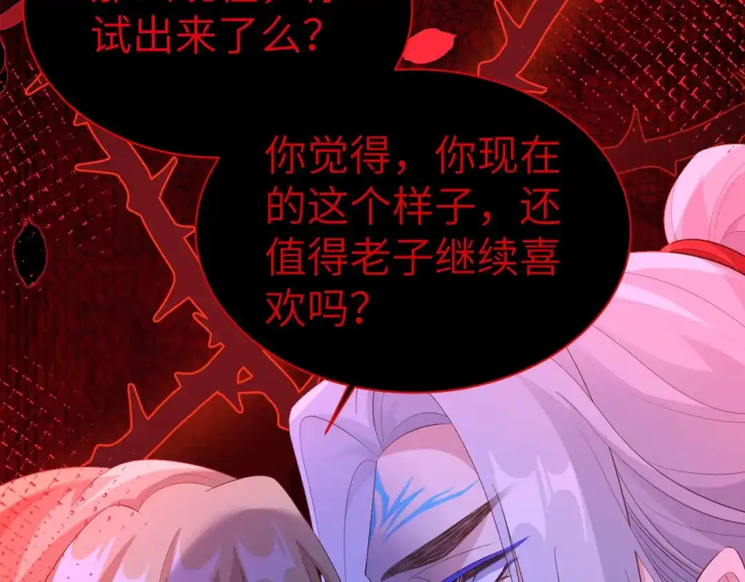 《修真奶爸惹不起》第114话 早知今日，何必当初 第133页