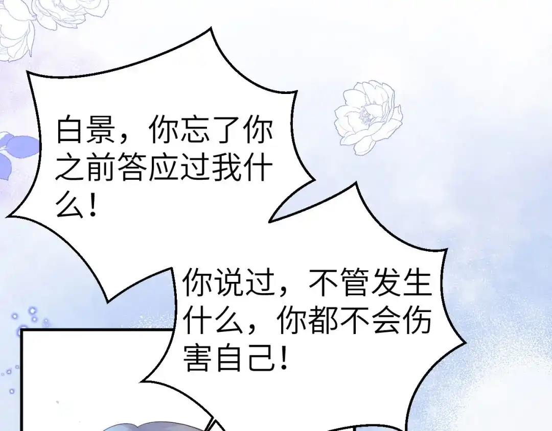 《修真奶爸惹不起》第114话 早知今日，何必当初 第76页