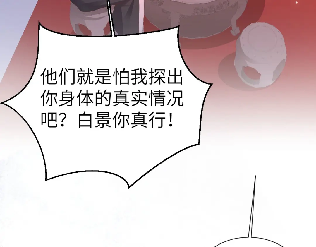 《修真奶爸惹不起》第115话 命不久矣 第77页