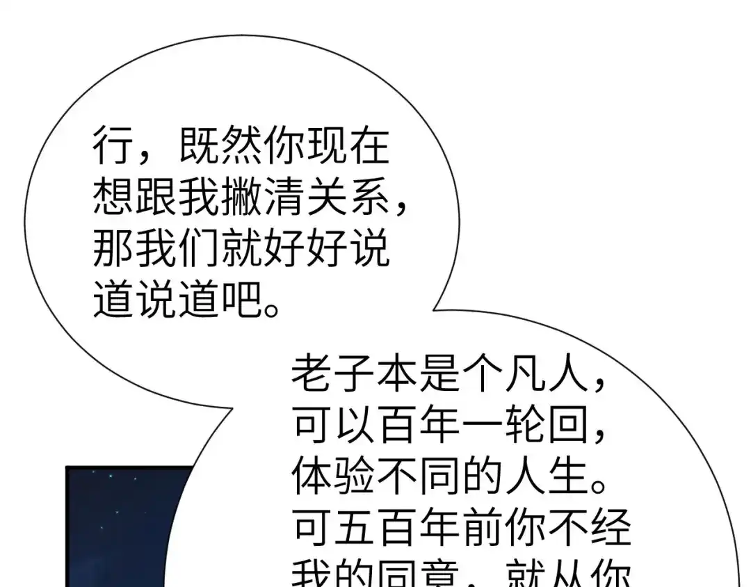 《修真奶爸惹不起》第115话 命不久矣 第31页