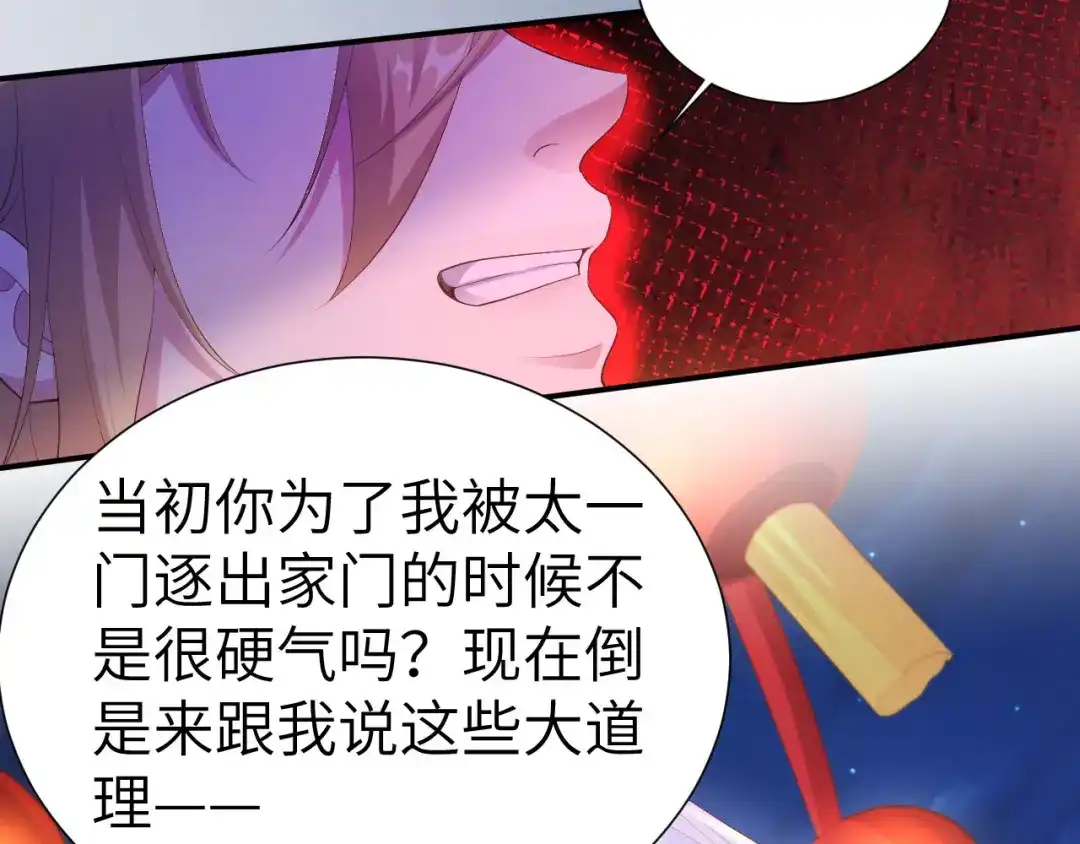 《修真奶爸惹不起》第115话 命不久矣 第26页