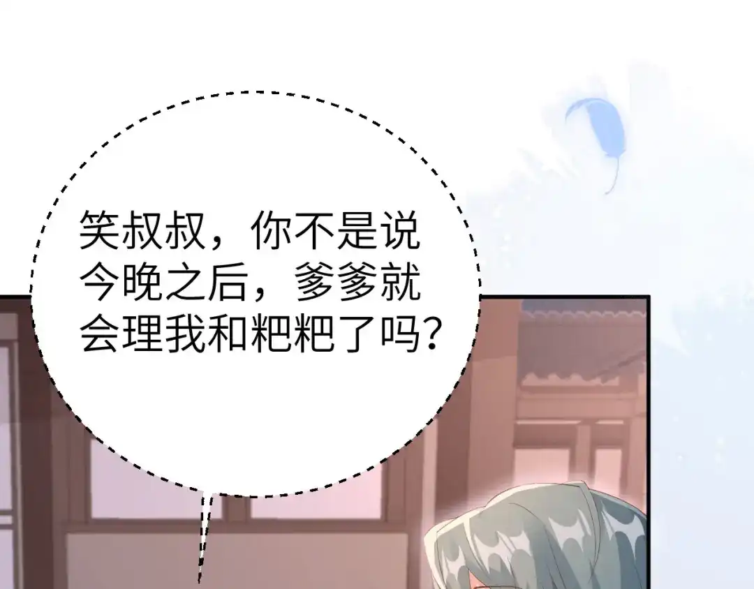 《修真奶爸惹不起》第115话 命不久矣 第113页