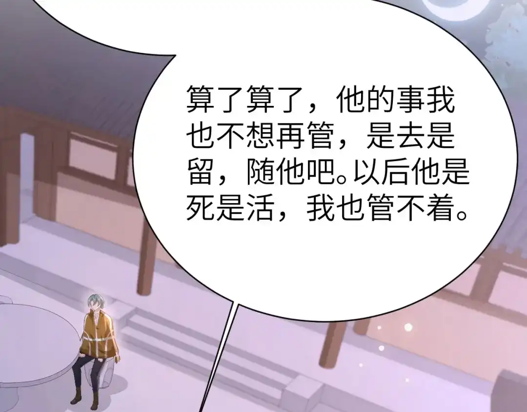 《修真奶爸惹不起》第115话 命不久矣 第129页