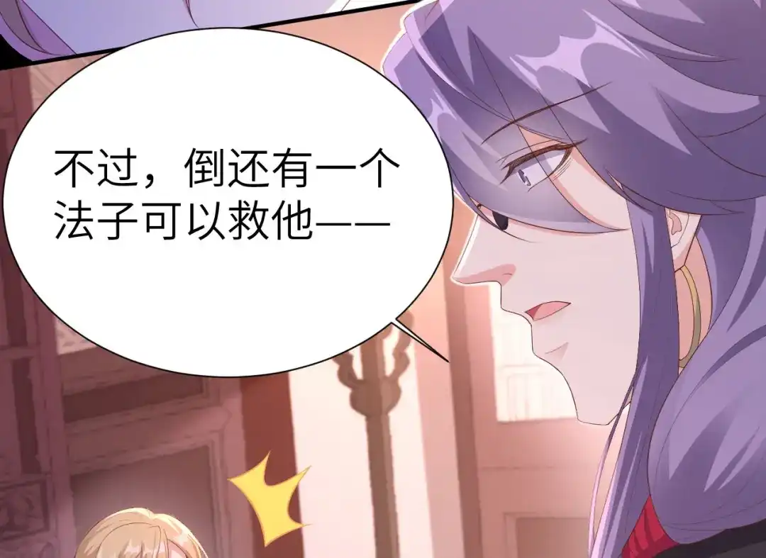 《修真奶爸惹不起》第115话 命不久矣 第88页