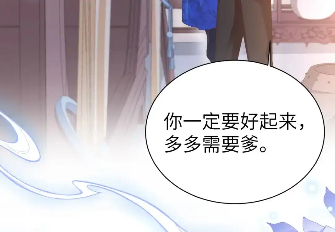 《修真奶爸惹不起》第115话 命不久矣 第104页