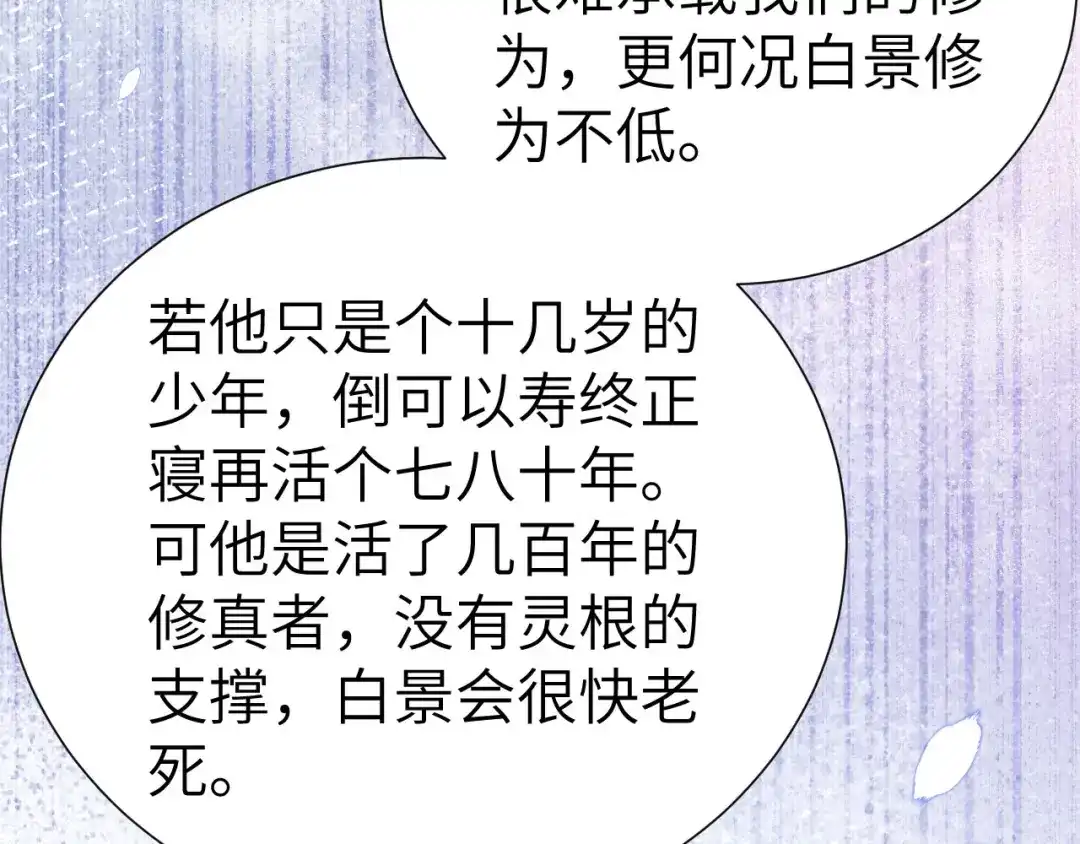 《修真奶爸惹不起》第115话 命不久矣 第83页
