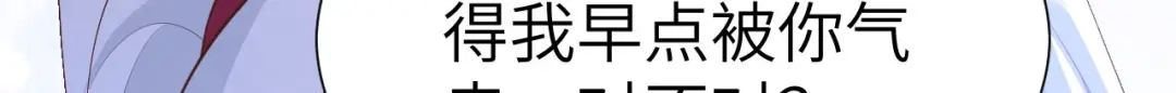 《修真奶爸惹不起》第115话 命不久矣 第15页