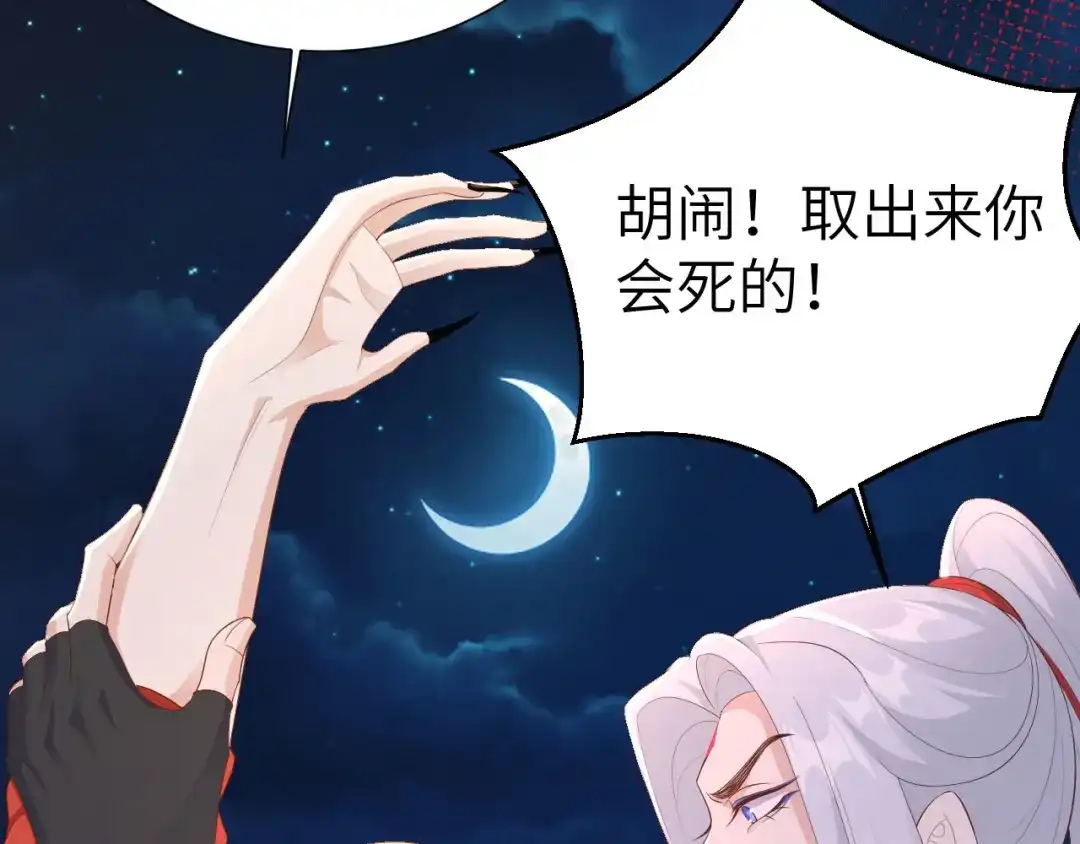 《修真奶爸惹不起》第115话 命不久矣 第43页