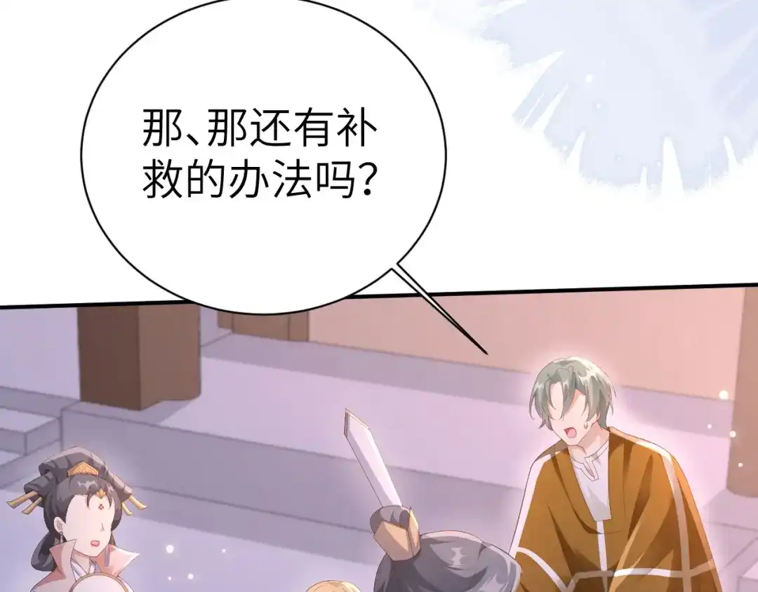 《修真奶爸惹不起》第115话 命不久矣 第125页