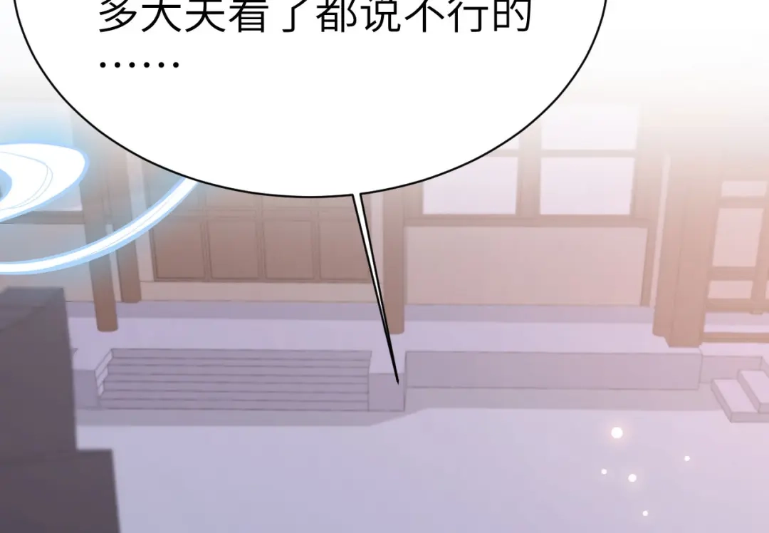 《修真奶爸惹不起》第115话 命不久矣 第110页