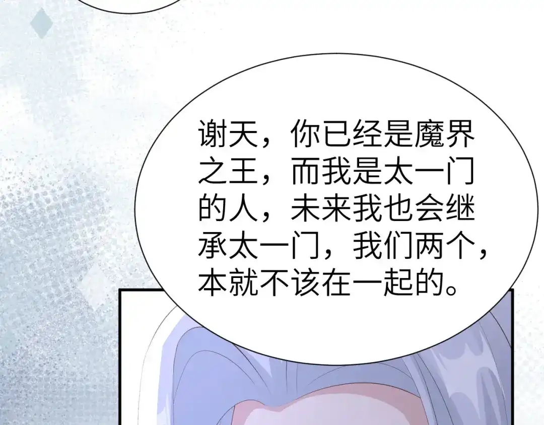 《修真奶爸惹不起》第115话 命不久矣 第22页