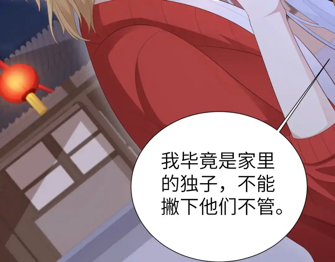 《修真奶爸惹不起》第115话 命不久矣 第29页