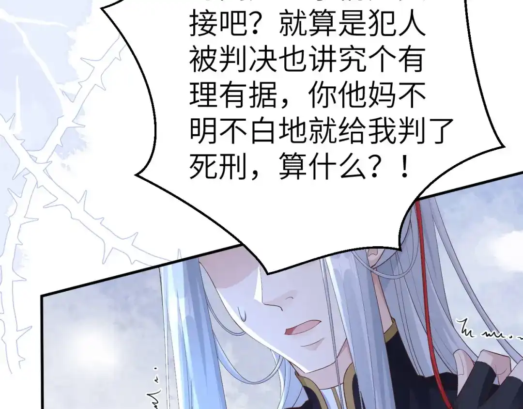 《修真奶爸惹不起》第115话 命不久矣 第57页