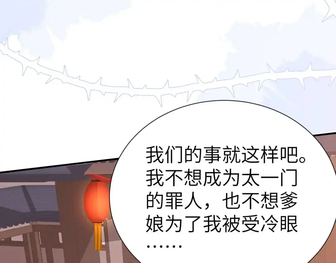 《修真奶爸惹不起》第115话 命不久矣 第59页