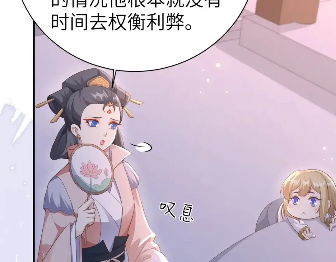 《修真奶爸惹不起》第115话 命不久矣 第117页