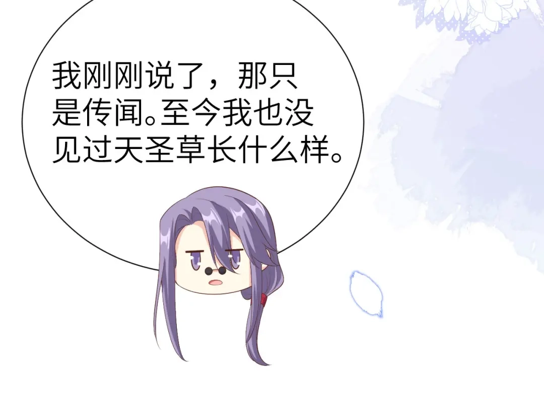 《修真奶爸惹不起》第115话 命不久矣 第94页
