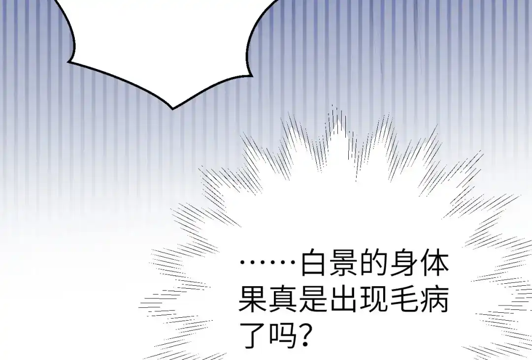 《修真奶爸惹不起》第115话 命不久矣 第66页