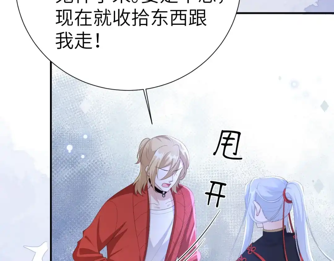 《修真奶爸惹不起》第115话 命不久矣 第52页