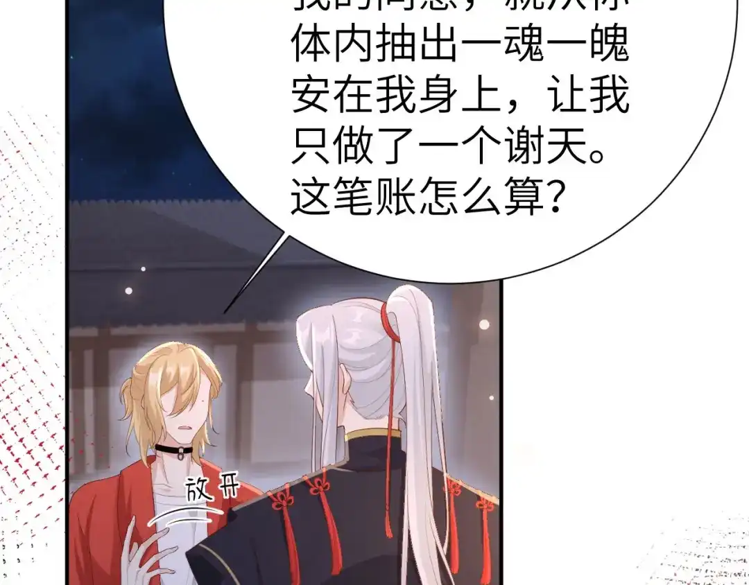 《修真奶爸惹不起》第115话 命不久矣 第32页