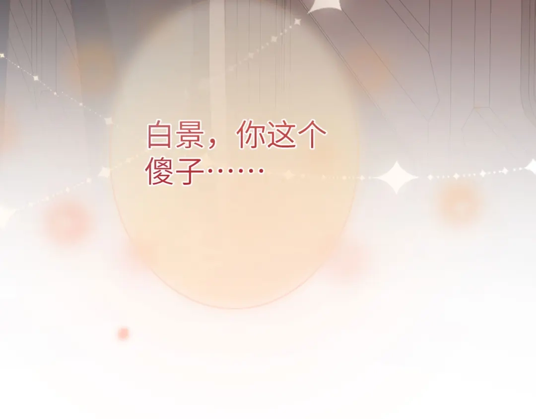 《修真奶爸惹不起》第115话 命不久矣 第138页