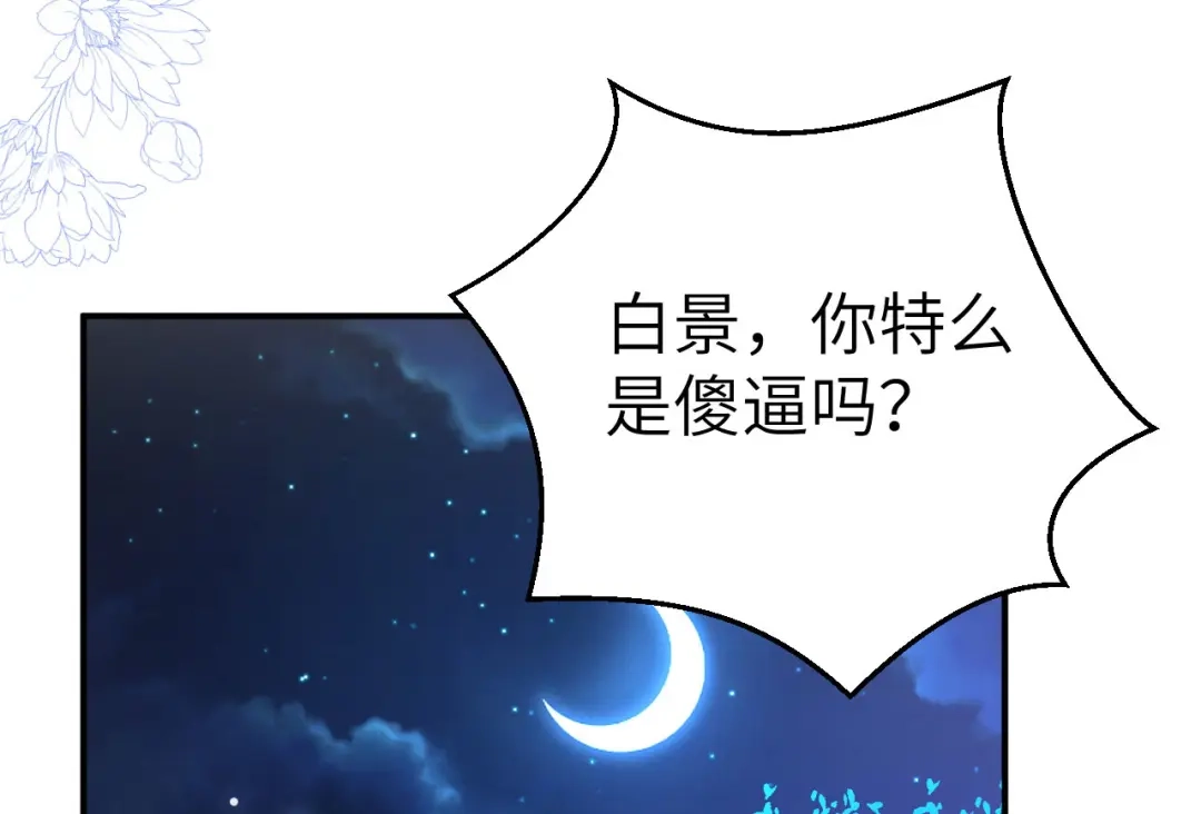 《修真奶爸惹不起》第115话 命不久矣 第72页
