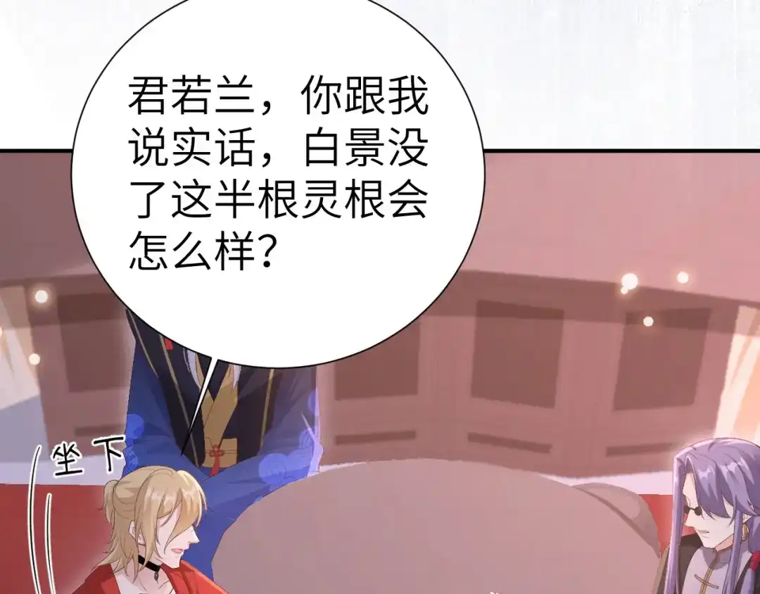 《修真奶爸惹不起》第115话 命不久矣 第81页