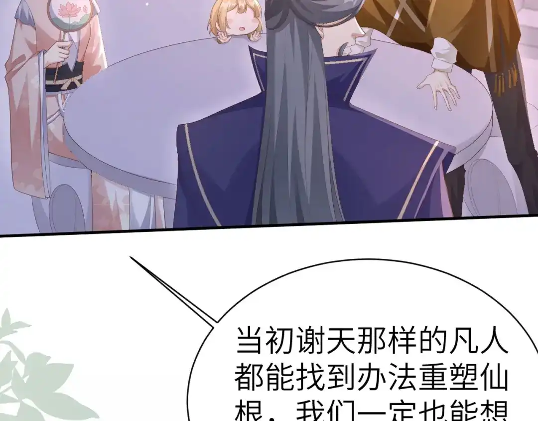 《修真奶爸惹不起》第115话 命不久矣 第126页