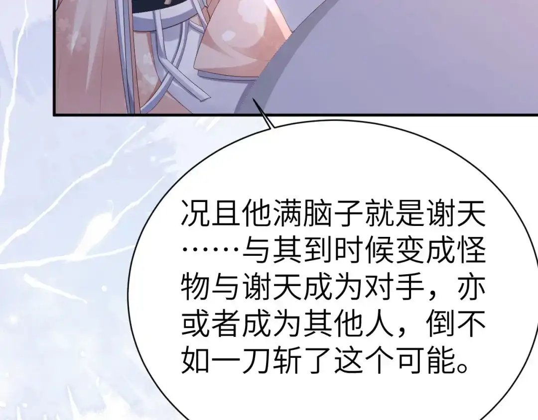 《修真奶爸惹不起》第115话 命不久矣 第119页