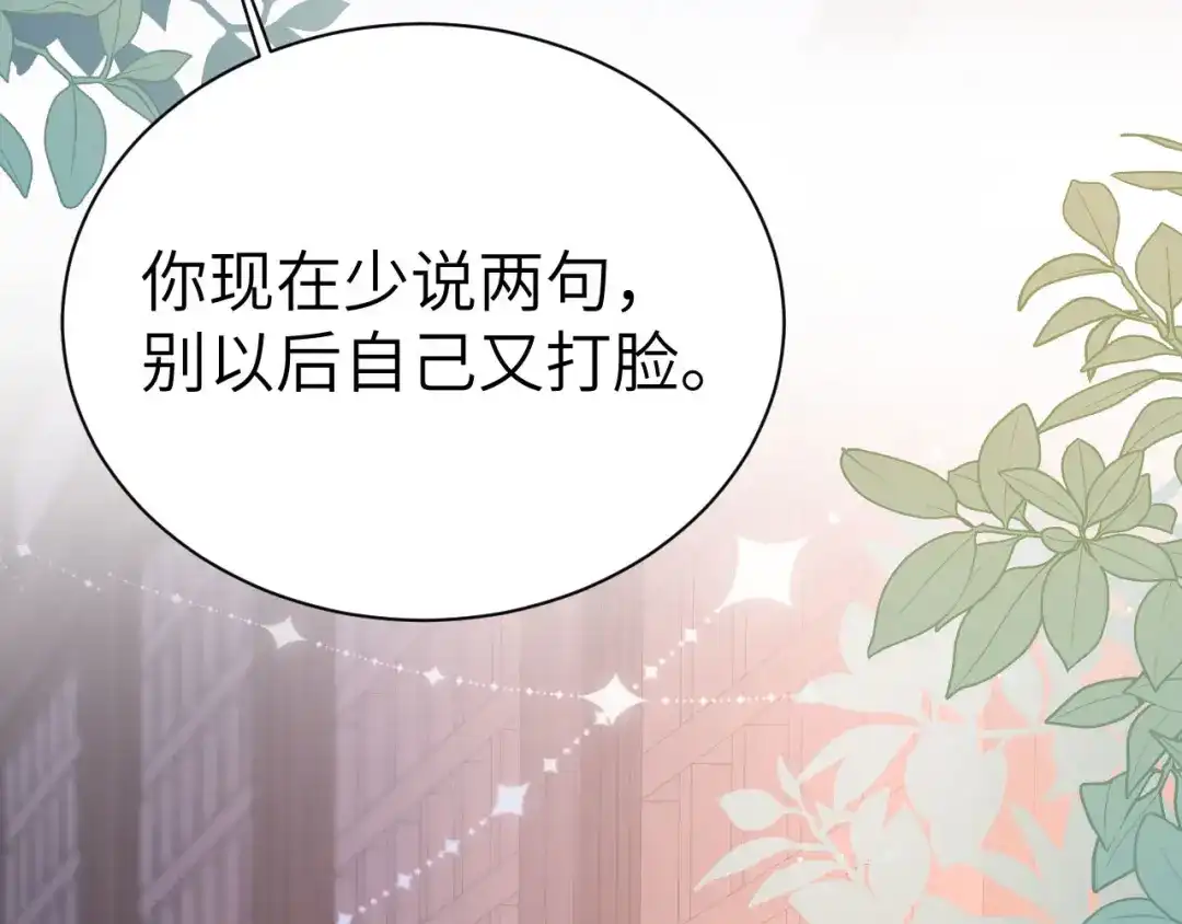 《修真奶爸惹不起》第115话 命不久矣 第132页