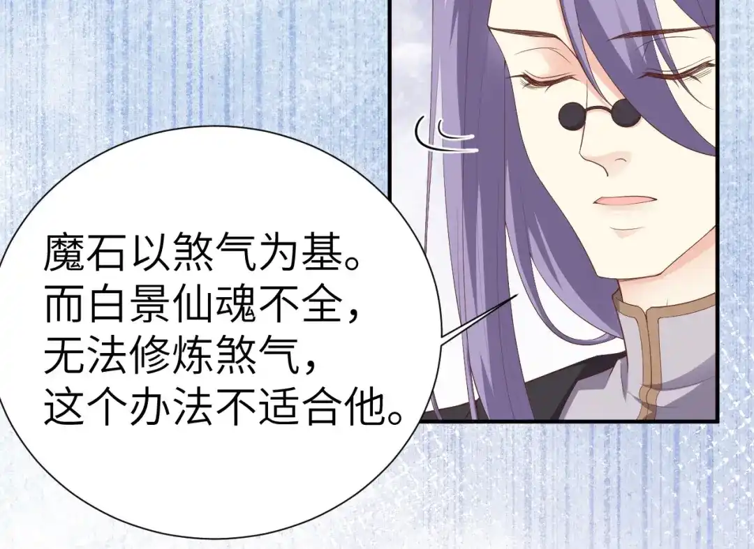 《修真奶爸惹不起》第115话 命不久矣 第86页