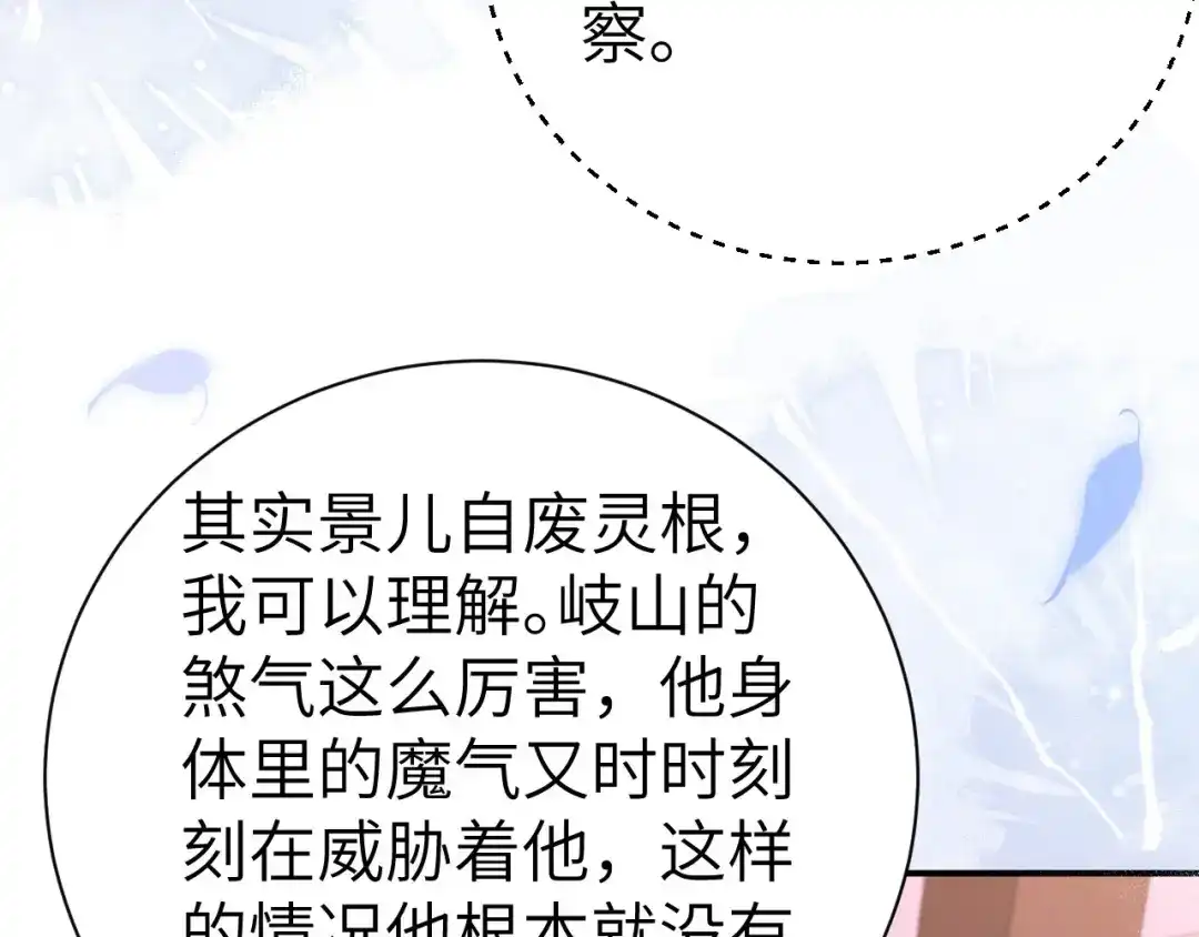 《修真奶爸惹不起》第115话 命不久矣 第116页