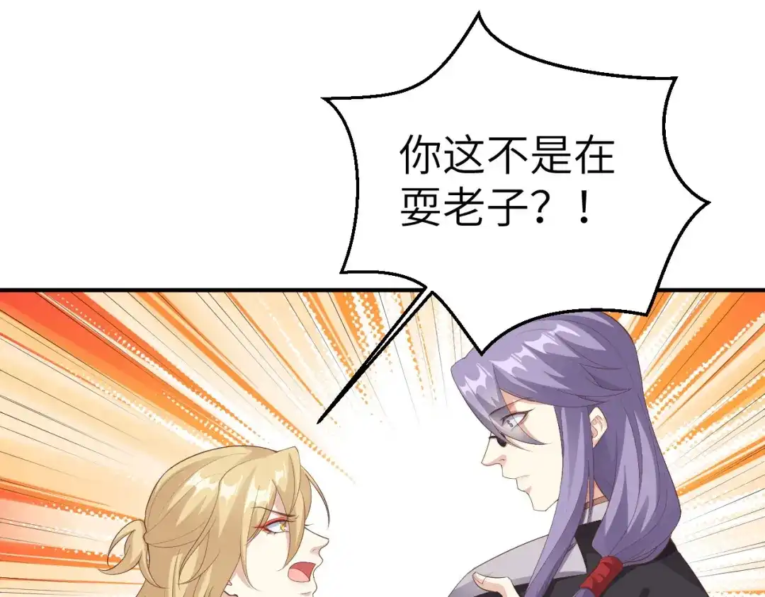 《修真奶爸惹不起》第115话 命不久矣 第95页