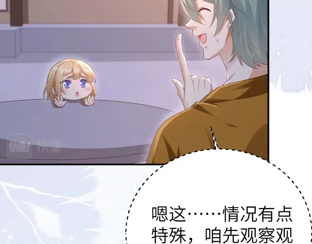 《修真奶爸惹不起》第115话 命不久矣 第114页