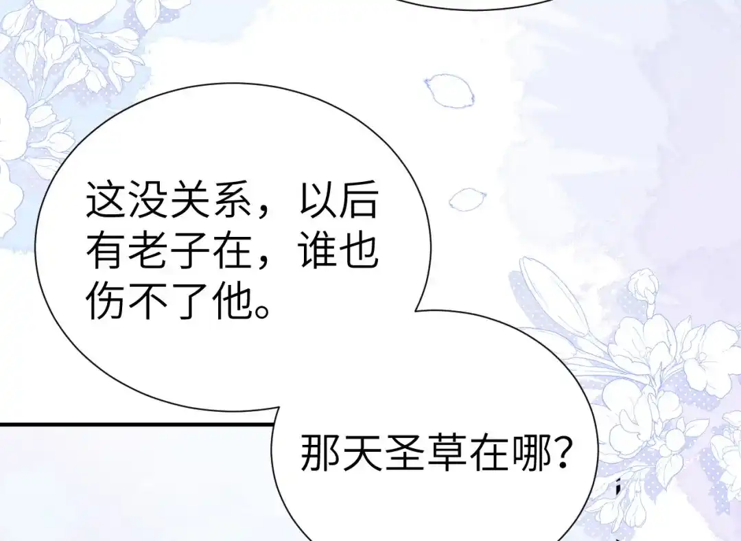 《修真奶爸惹不起》第115话 命不久矣 第92页
