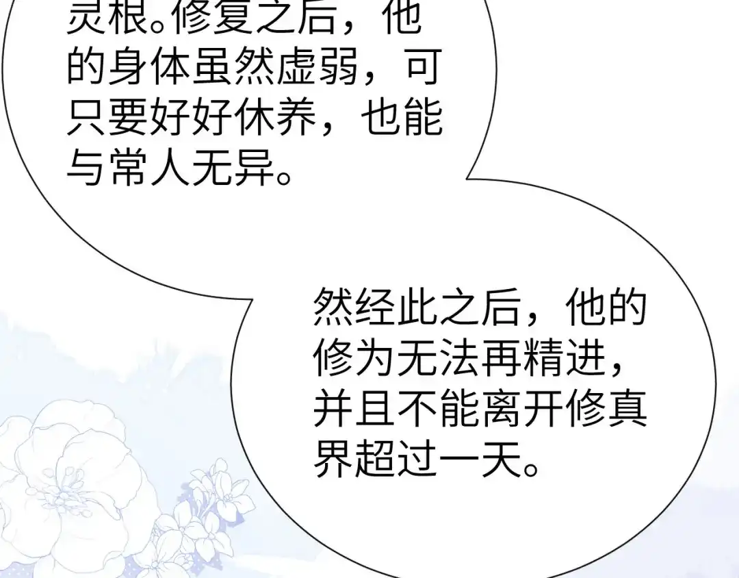 《修真奶爸惹不起》第115话 命不久矣 第91页
