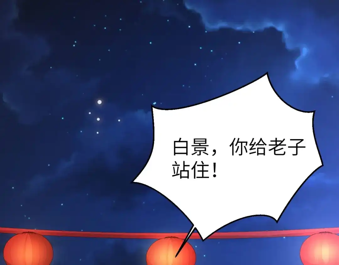 《修真奶爸惹不起》第115话 命不久矣 第4页