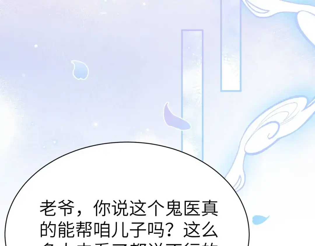 《修真奶爸惹不起》第115话 命不久矣 第109页