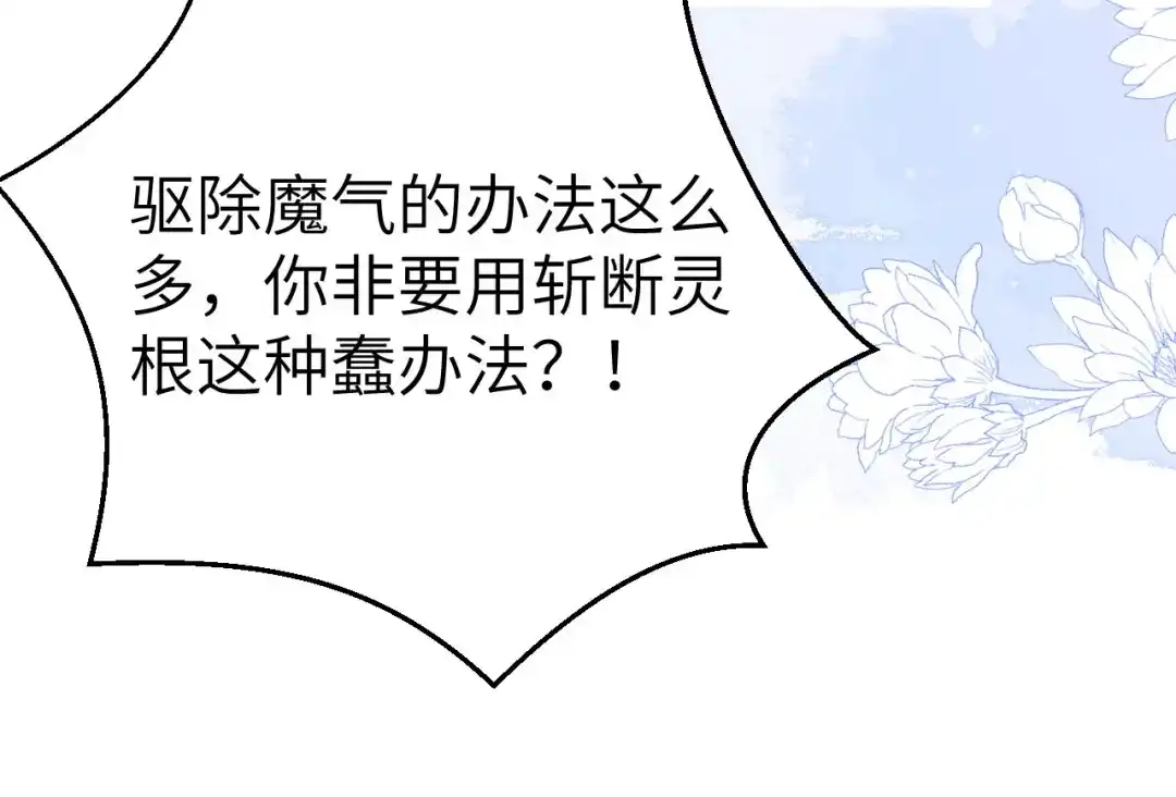 《修真奶爸惹不起》第115话 命不久矣 第74页