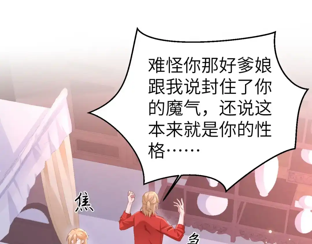 《修真奶爸惹不起》第115话 命不久矣 第75页