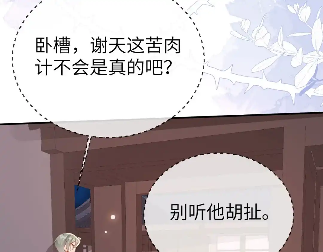 《修真奶爸惹不起》第115话 命不久矣 第47页