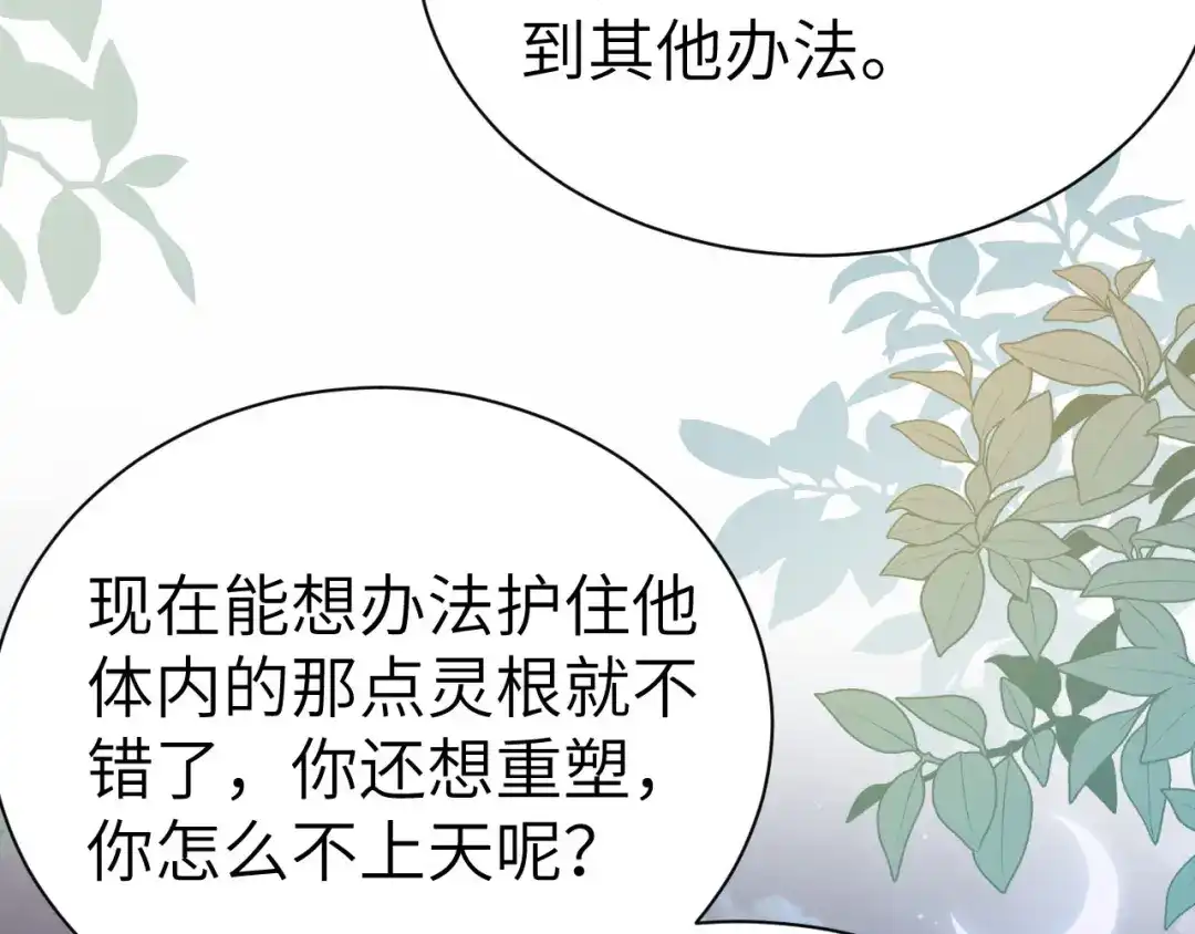 《修真奶爸惹不起》第115话 命不久矣 第128页