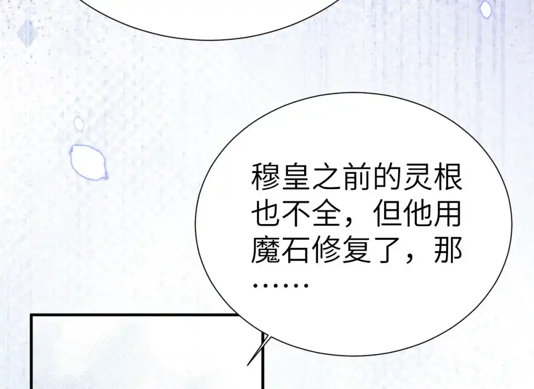 《修真奶爸惹不起》第115话 命不久矣 第84页