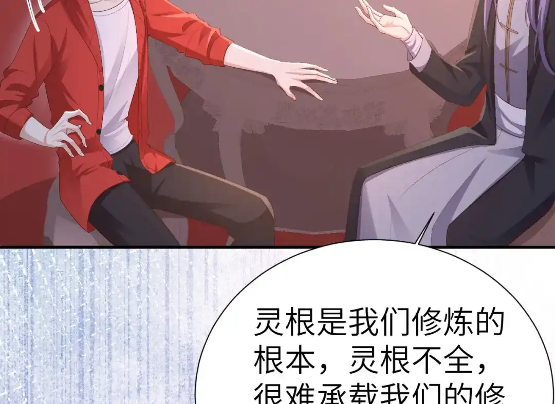 《修真奶爸惹不起》第115话 命不久矣 第82页