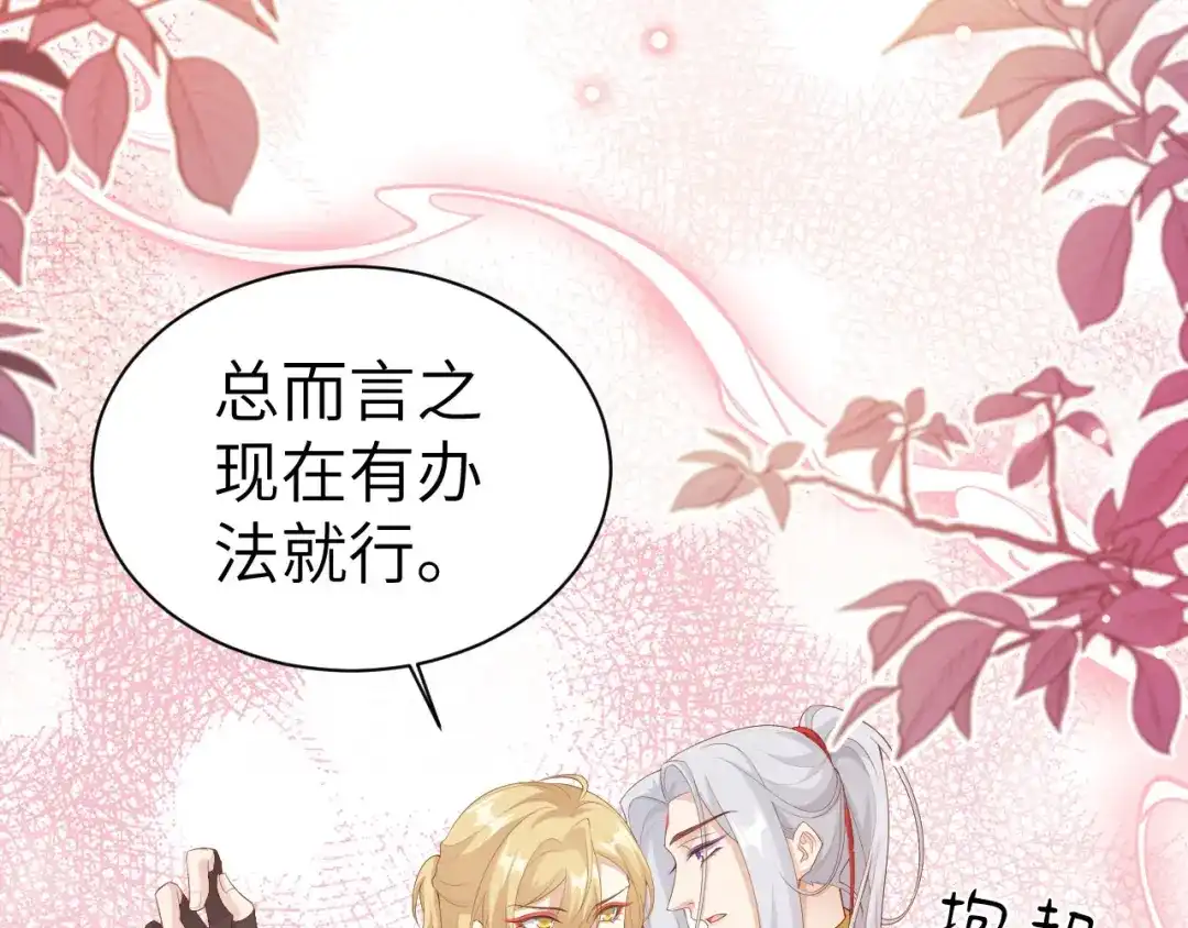 《修真奶爸惹不起》第115话 命不久矣 第99页