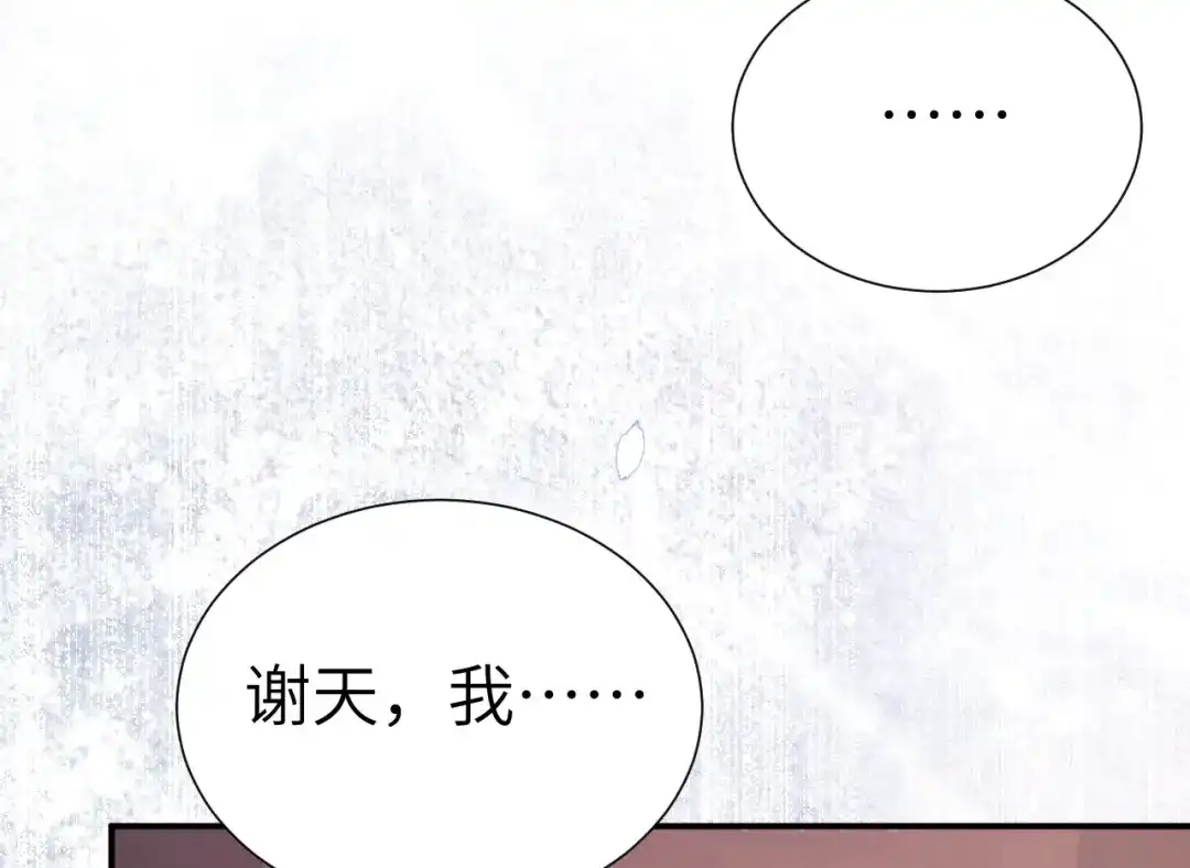 《修真奶爸惹不起》第115话 命不久矣 第78页