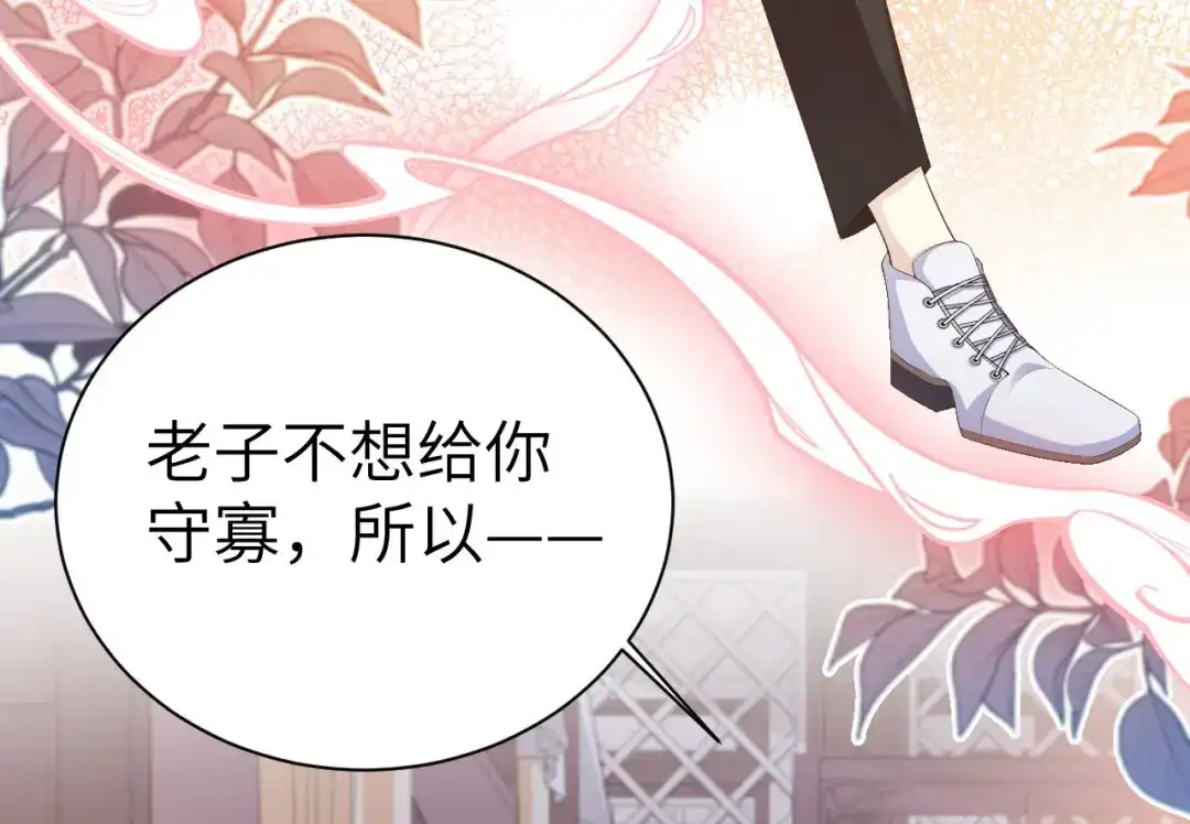《修真奶爸惹不起》第115话 命不久矣 第102页