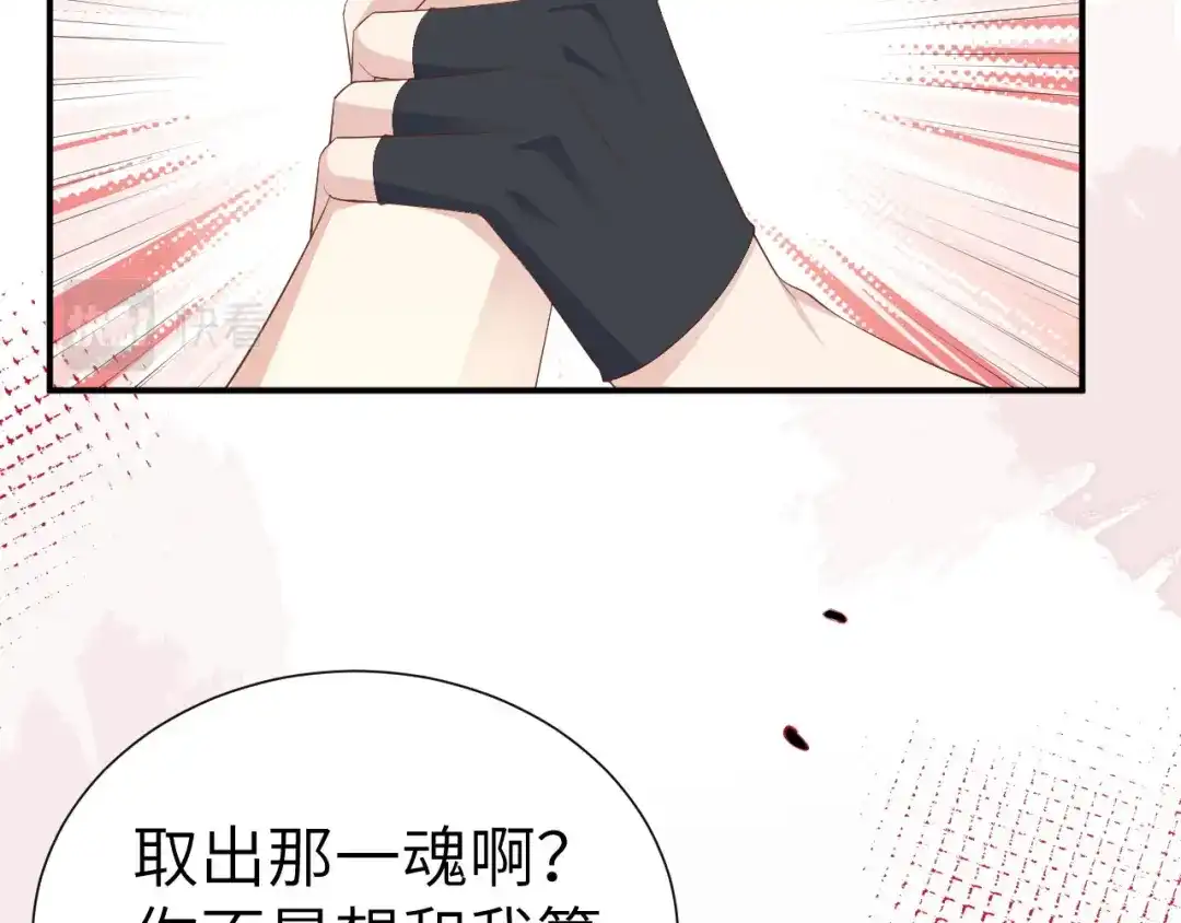 《修真奶爸惹不起》第115话 命不久矣 第41页