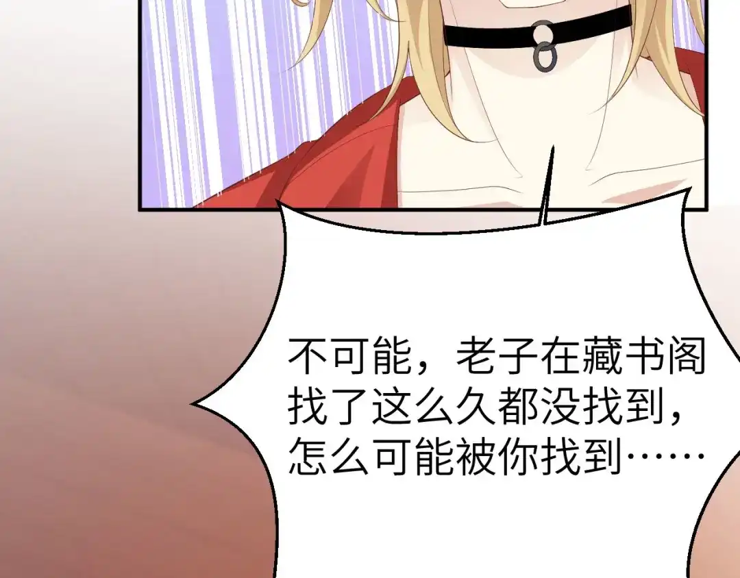 《修真奶爸惹不起》第116话 神仙眷侣 第43页