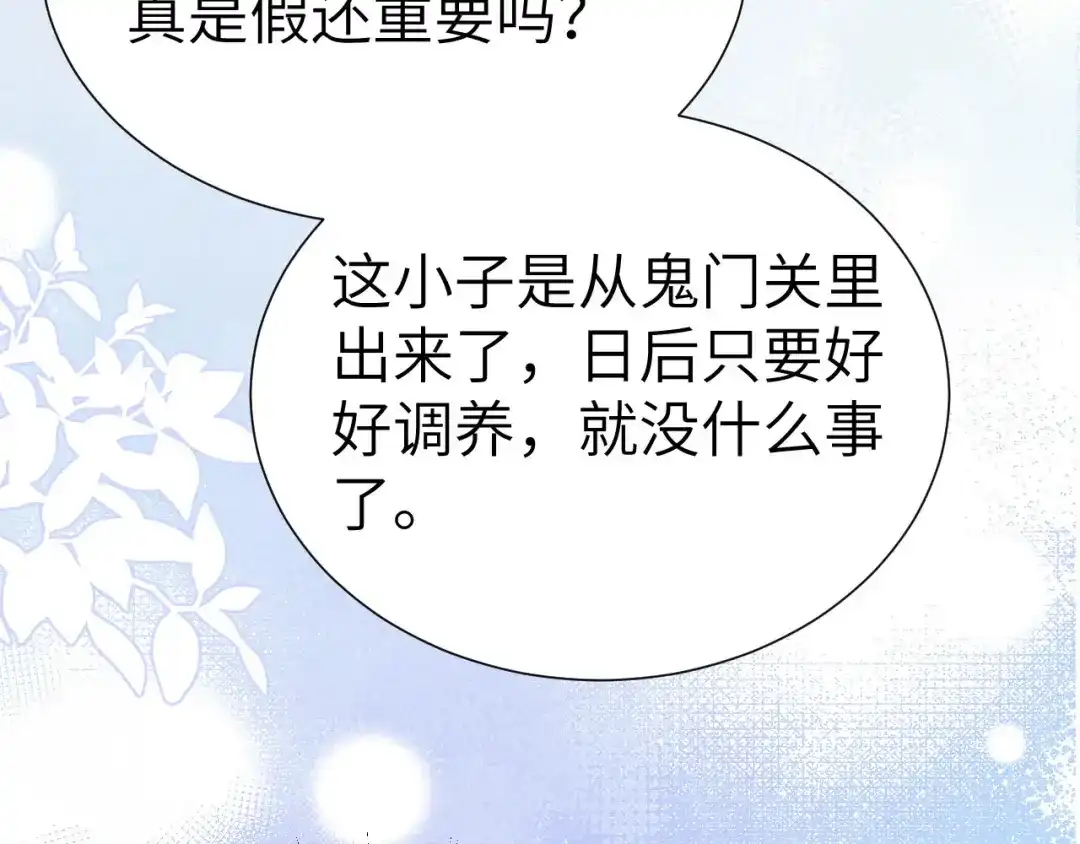《修真奶爸惹不起》第116话 神仙眷侣 第58页