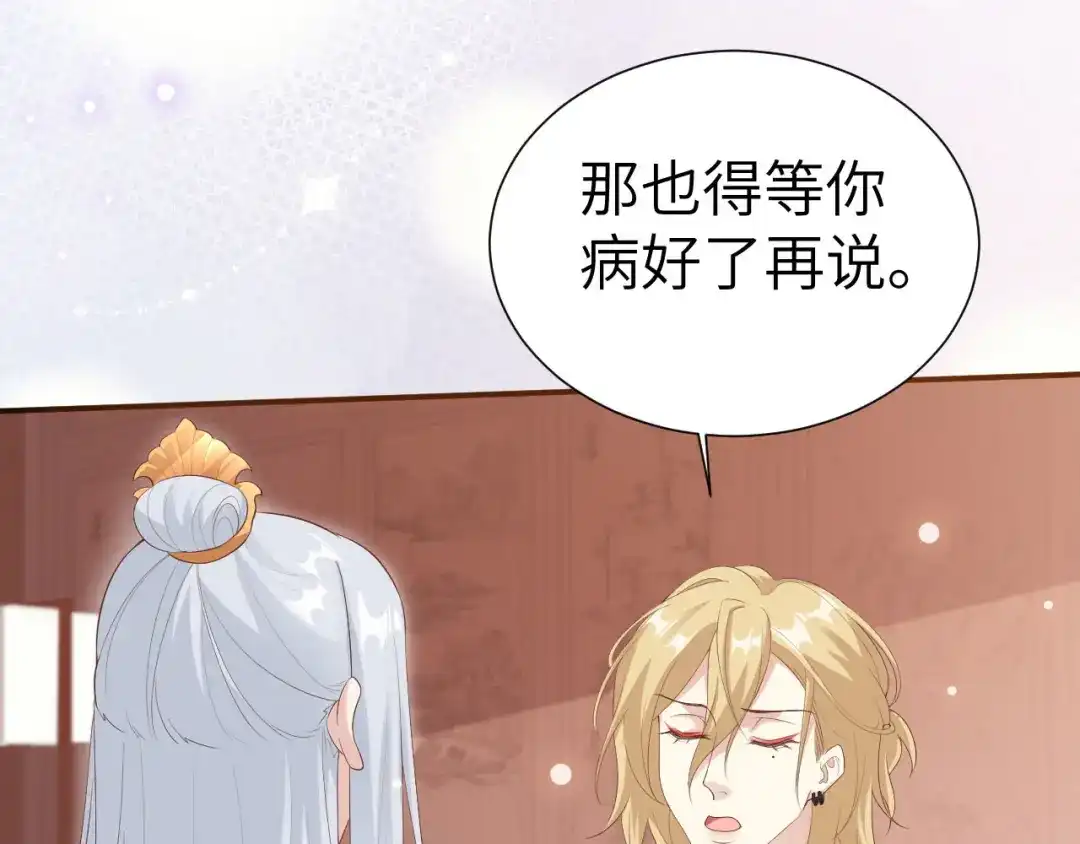 《修真奶爸惹不起》第116话 神仙眷侣 第38页